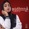 Aya Moustafa - في النهايه - Single